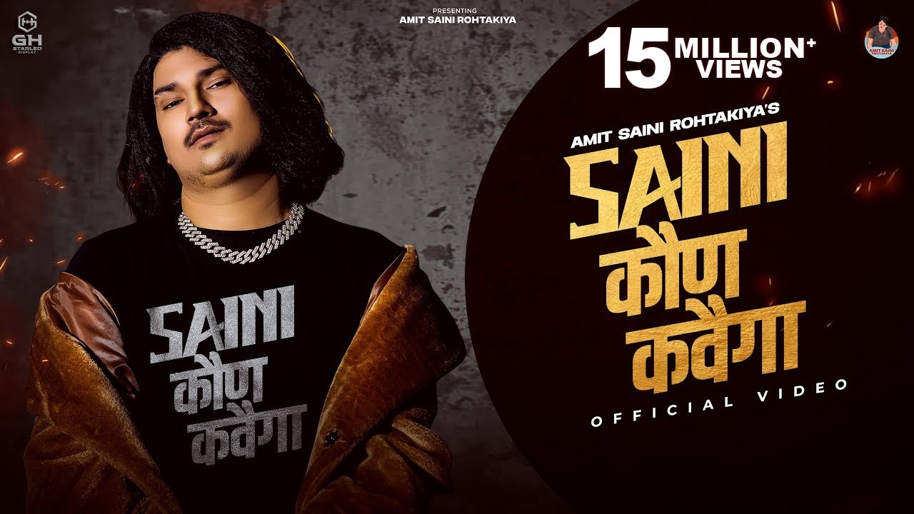 Saini Kon Kahvega Lyrics | Amit Saini Rohtakiya
