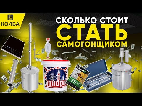 What a budding moonshiner needs