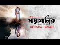 Mayashalik Official Teaser A Binge Original Shihab Shaheen Apurba Sadia
