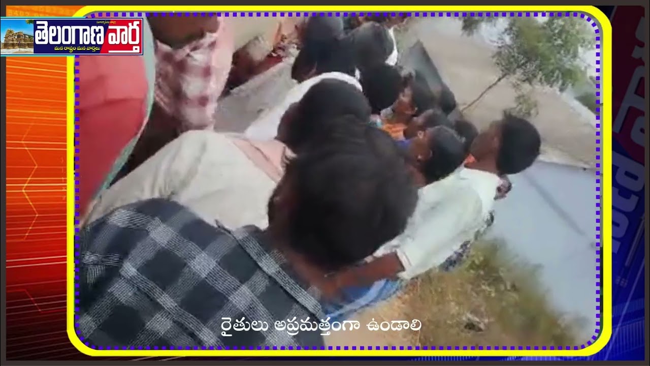 రైతులు అప్రమత్తంగా ఉండాలి