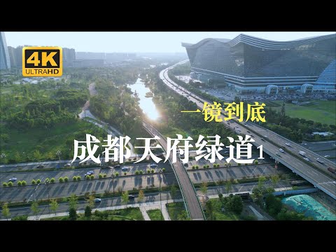 Greenway de Chengdu Tianfu - Long Take 1 |