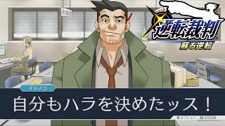 糸鋸圭介、一匹の男として。【逆転裁判 蘇る逆転】#68