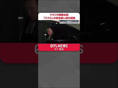 Twitterを購入するときのトリック?証券取引委員会がイーロン・マスク氏に対して重大な申し立てを行う