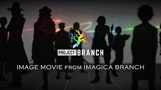 「PROJECT:BRANCH」IMAGE MOVIE from IMAGICA BRANCH