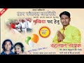 Ki Ago Chachi Nandlal Bhaiya Ki Bolero Udaal Aawe Na Song Kharpito Mukhiya Nandlal Nayak Chunav 2022