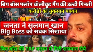 Bollywood Big setback for Salman Khan Bigg Boss 14 flop TV Show lowest TRP after Public Boycott