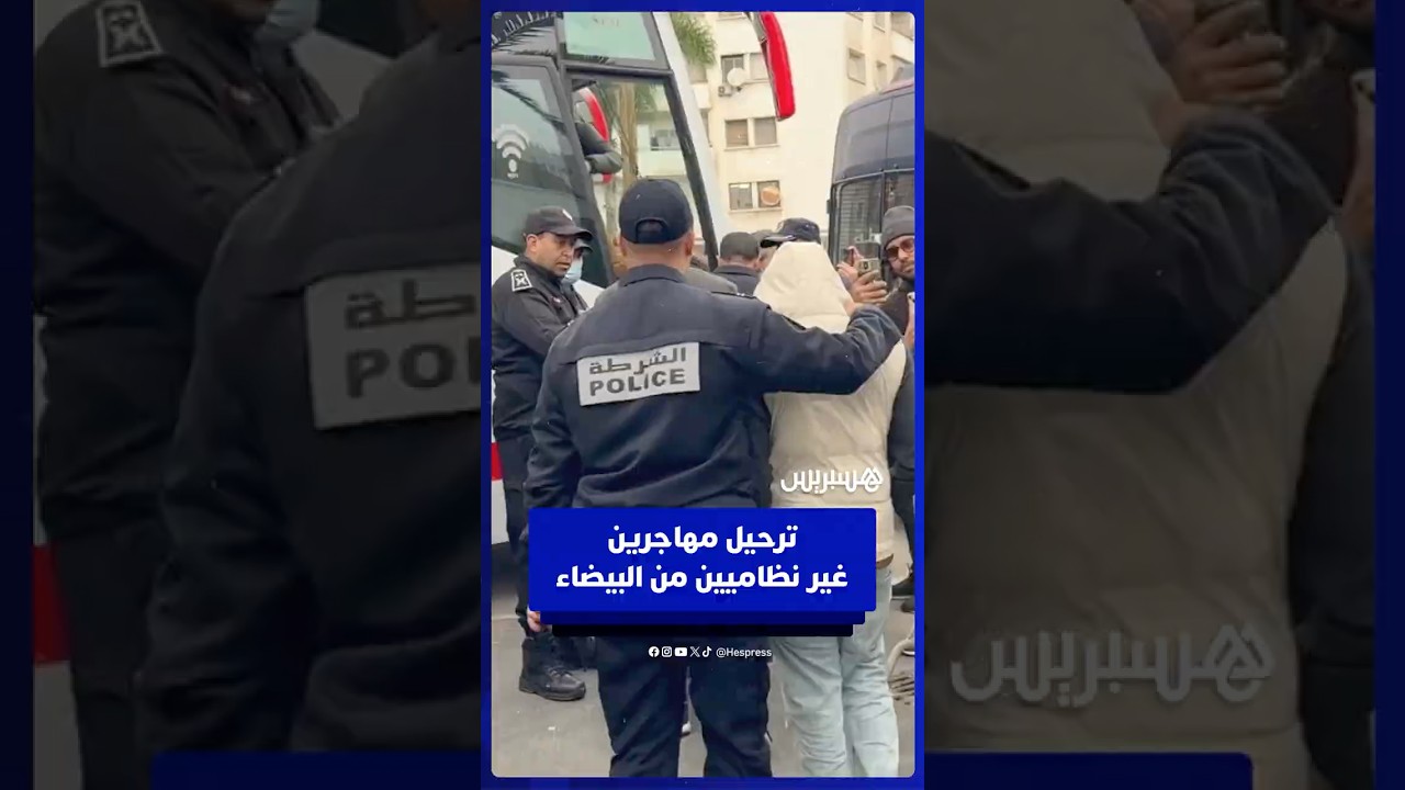 بعد مواجهات درب سلطان .. الأمن يرحل مهاجرين غير نظاميين من البيضآء thumbnail