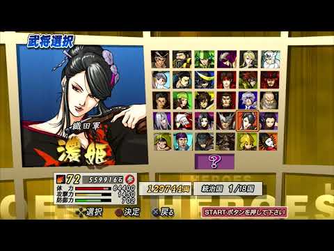 Sengoku BASARA 2 Heroes OST - HEROES