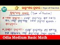 Type Of Fractions Bhagnanshara Prakar Odia Basic Math Sahajamath