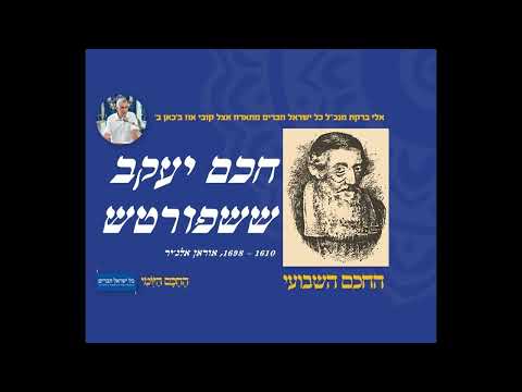 חכם יעקב ששפורטש