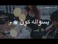 حبني بجنون 🙈💕|| سيف نبيل || الرابط بالوصف 😻👇 حبني بجنون 🙈💕|| سيف نبيل || الرابط بالوصف 😻👇