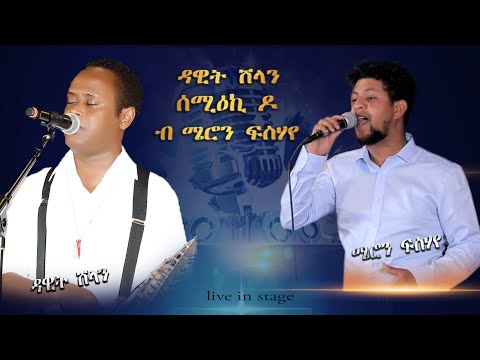 Meron Fishaye_New Eritrean live  Music _ Amt _Semikido Nay Dawit Shilan  ሜሮን /ሰሚዕኪዶ