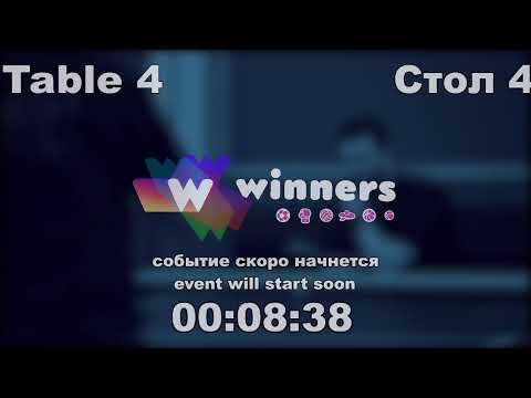 WINners CUP Table 4 12.12.2020 Ishchuk Stanislav - Lysenko Gennadii