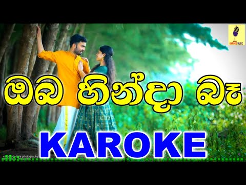 Oba Hinda Ba - Samitha Mudunkotuwa Karoke Without Voice