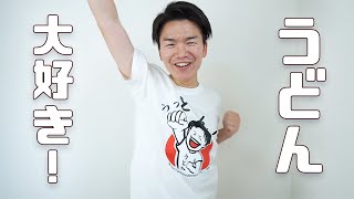 クラウドファンディングプロジェクト：埼玉のうどんを盛り上げよう！〜Youtube【埼玉うどん子TV】厳選！こだわりの乾麺をお届けします〜