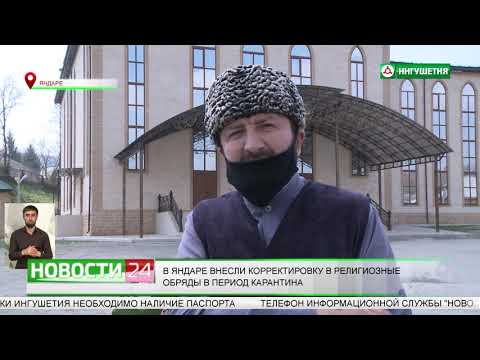 В Яндаре внесли корректировку в религиозные обряды в период карантина