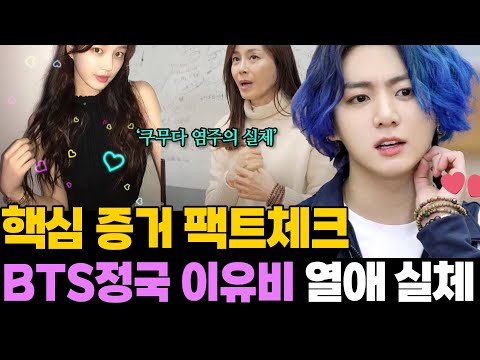 Did you know BTS’ Jungkook and Lee Yoo Bi were rumored to be dating? Diving deep into alleged 