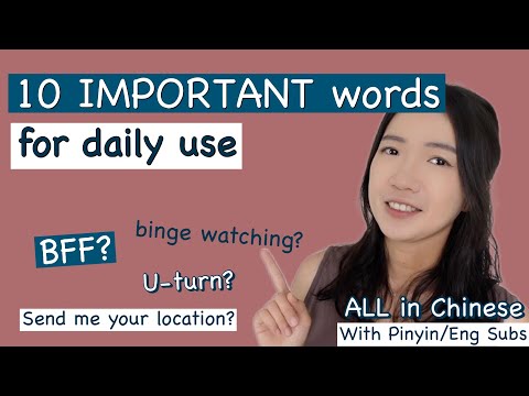 10 Very Important Chinese Words for Daily Use (All in Chinese version)