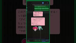【両片思い】間接キス feat.初音ミク #Shorts