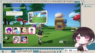 【まったり配信】ゴルフしたことありませんが出来るはず。w/いしくん。��