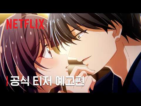 결계사의 꽃 한 송이 | 공식 티저 예고편 | 넷플릭스