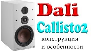 DALI Callisto 2 C White - відео 2
