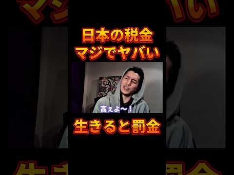 生きてるだけで罰金【レペゼン切り抜き】【DJふぉい】