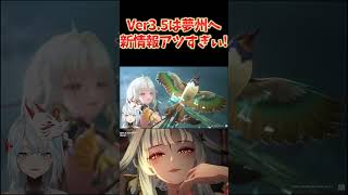 鳴潮Ver3.5生放送まとめ！ 新MAP＆新キャラ＆水着きちゃ！