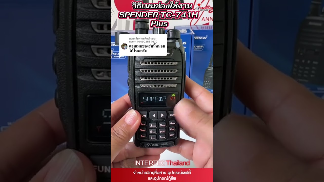 วิธีเมมช่องรุ่น SPENDER TC-741 H PLUS