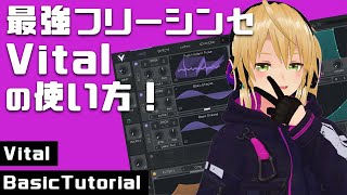 最強フリーシンセVitalの使い方!【 無料 プラグイン 】