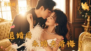 Betrayed by My Fiancé, I Turned to the Ruthless CEO Everyone Fears — Now My Ex Wants Me Back