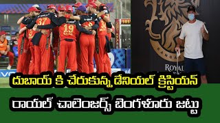 2021 IPL Daniel Christian has joined in royal challengers Bangalore team 2021 IPL in UAE