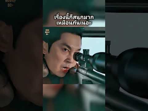 กระจกแค่สองบาน แต่เธอกลับใช้มันหาตำแหน่งมือปืนได้!