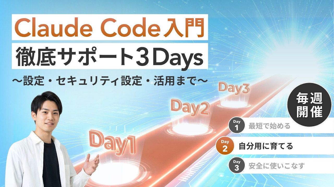 Day2サムネイル