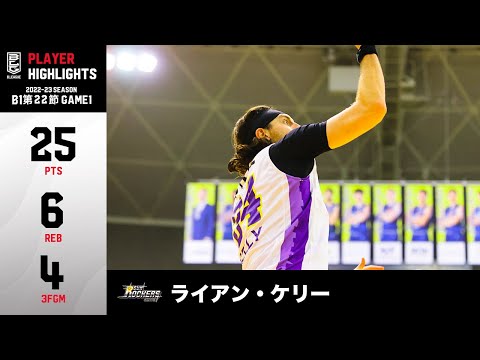 【バスケ】3Pシュート4本を沈め25得点の大活躍！迫力あるプレーでSR渋谷をBリーグ通算200勝へと導く｜SR渋谷#34 ライアン・ケリー