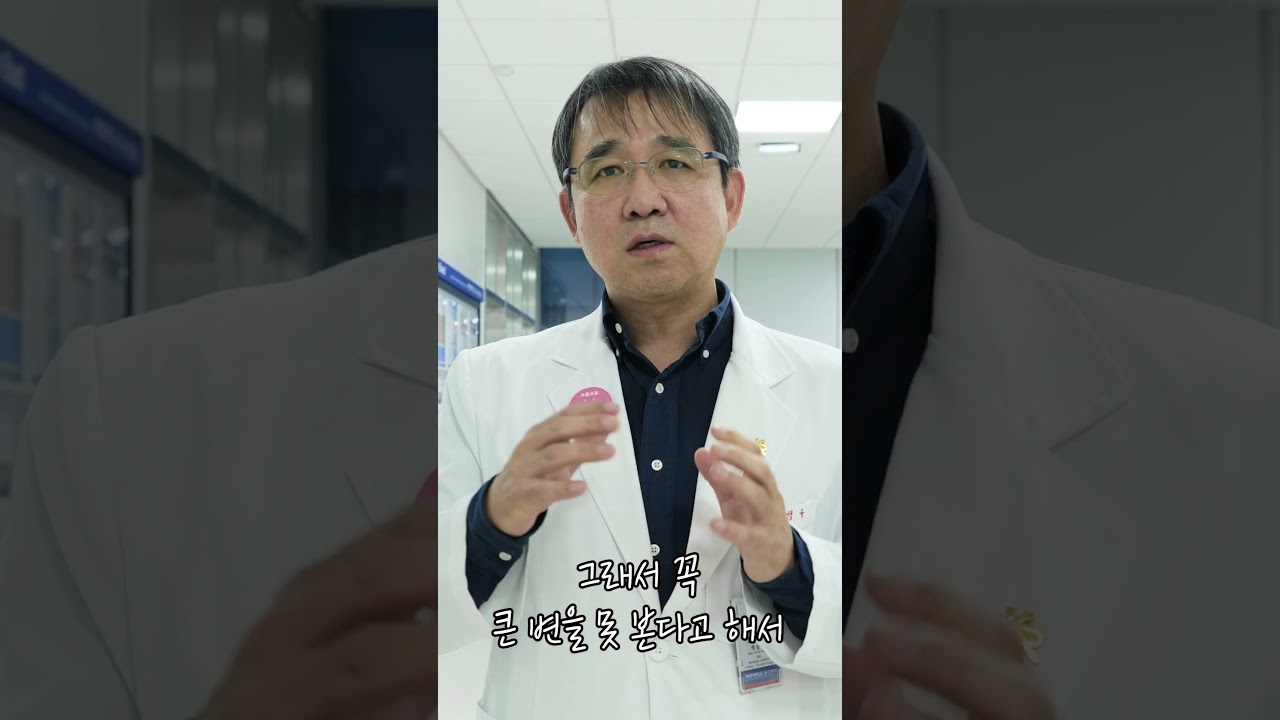 [계명대학교 동산병원 Shorts] 저... 변비가 심한데!! 대장암인가봐요!!!