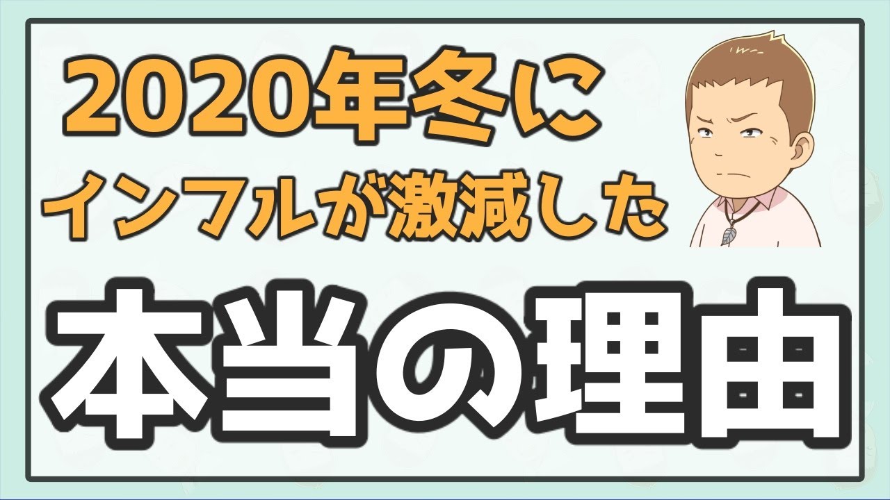 【衝撃の新仮説】2020年冬にインフルが激減した本当の理由とは？【続きはRumbleで】