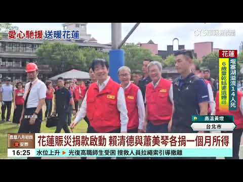 【台語新聞】中央地方宣布捐款專戶賑災　藝能界紛紛響應捐款