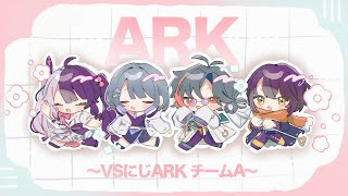 【 #VSにじARK 】実は今日が1日目らしい？🦕【小清水 透 / にじさんじ】