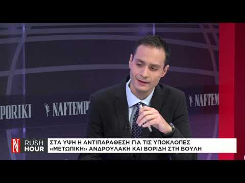 Υποκλοπές: Στα ύψη η αντιπαράθεση