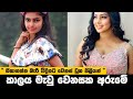 Sri lankan famouse actress then and now || Deweni Inima | Episode 1326 30th May 2022