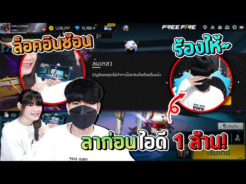 แฮก id ฟีฟาย