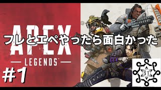フレとエペやったら面白かった#1