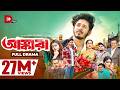 Ashkara আস্কারা Nirjon Nahuel Mahima Fatema Saikat Reza Full Natok Bangla Natok 2025