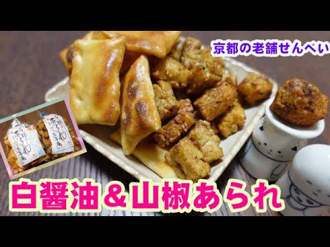 [Me encanta el granizo] Comeré salsa de soja blanca de Sannenan y granizo de pimienta sansho en Kioto [#107]