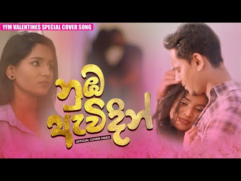 Numba Awidin (නුඹ ඇවිදින්) | Hirudika Udani |Official Cover Video | MYY 2024 #coversong #2024