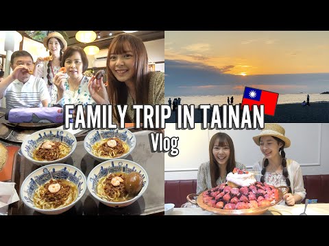 [Family Vlog] Recomendado para famílias taiwanesas! Coma comida gourmet local em Tainan! [Primeira parte]