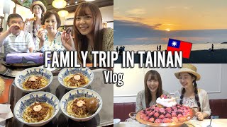 【家族Vlog】台湾人家族おすすめ！台南のローカルグルメ食い倒れ！【前編】