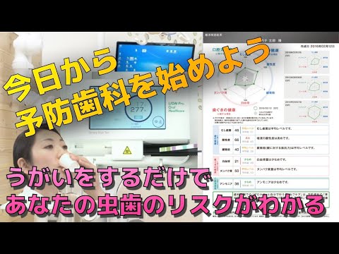 生命歯学科 虫歯になりたくない人必見❗️今日から始められる予防歯科🦷簡単にあなたの虫歯リスクを調べることができます！リスクを知り予防する！虫歯にならないお口の環境づくりをサポートします！！