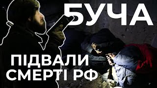 ⚡РЕПОРТАЖ З БУЧІ. ПІДВАЛИ ДЛЯ КАТУВАНЬ, РОЗСТРІЛЯНІ ЦІИВІЛЬНІ, РОЗМАРОДЕРИНІ КВАРТИРИ